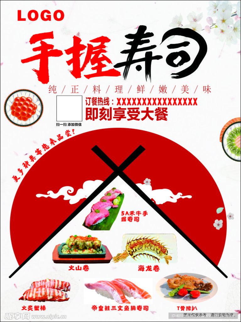 手握寿司