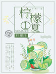 夏日柠檬