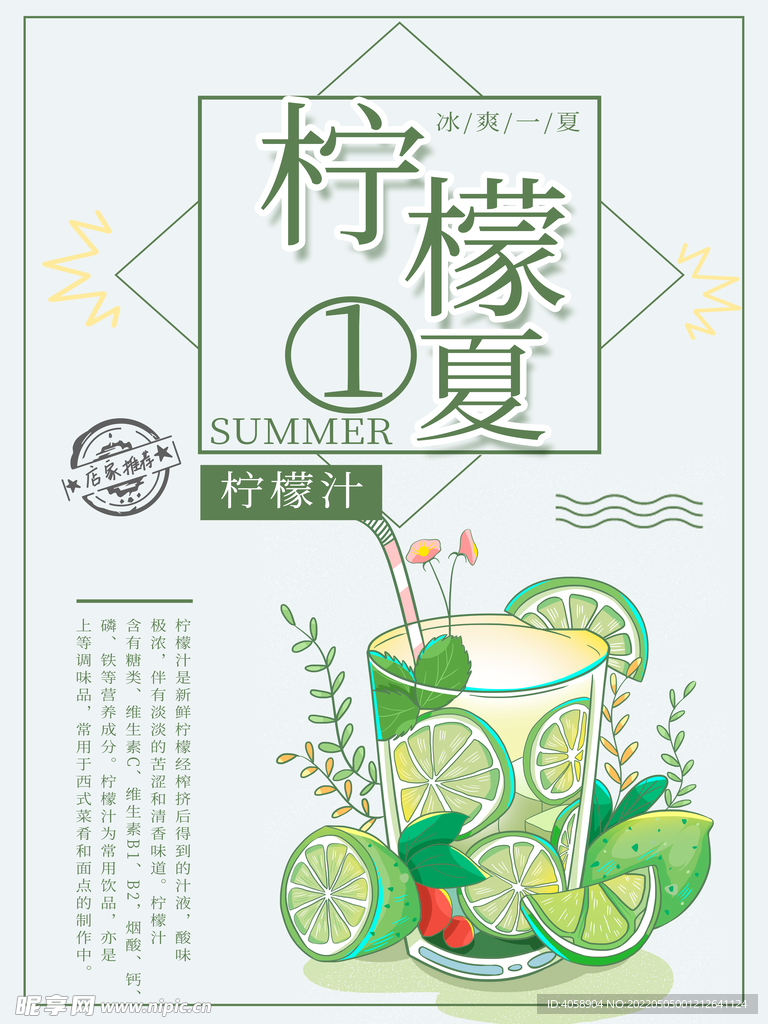 夏日柠檬