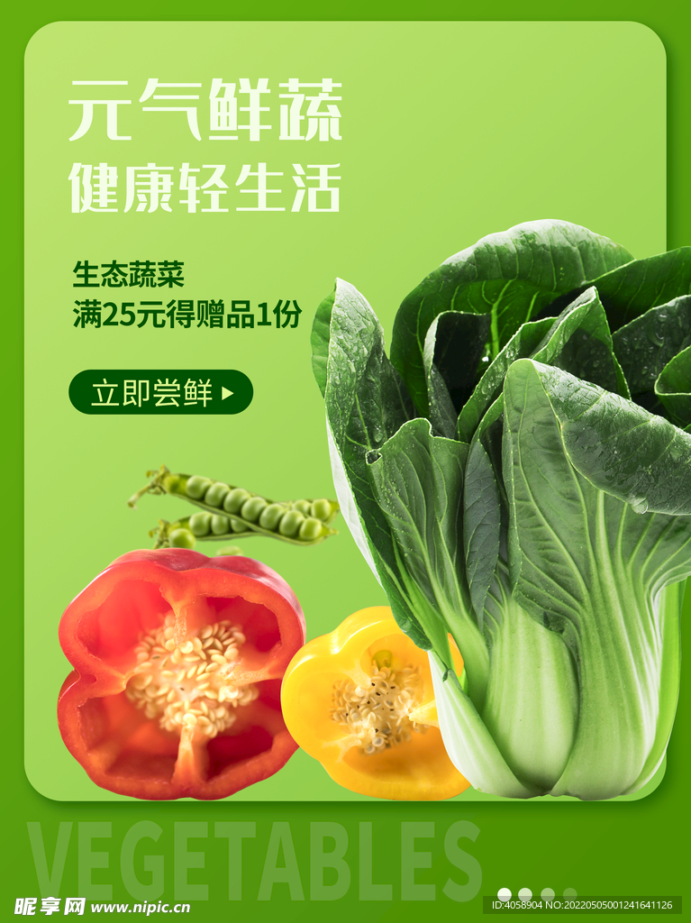 生态蔬菜