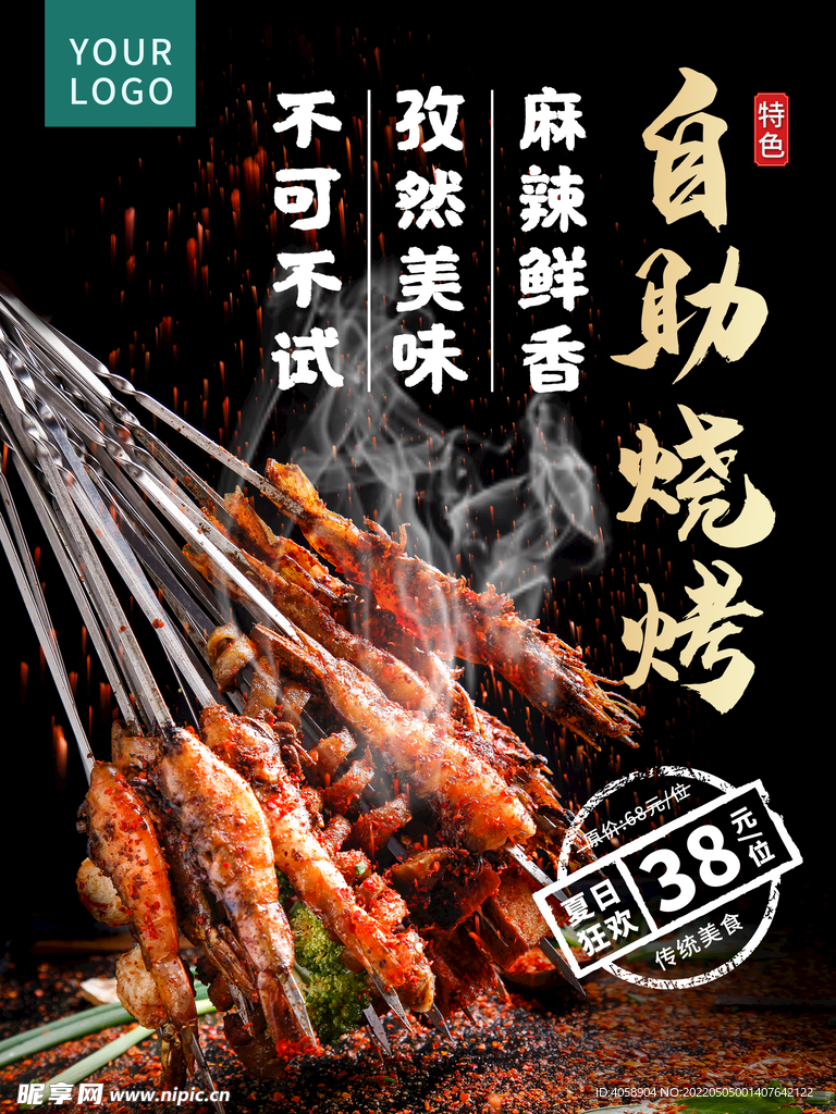 自助烧烤
