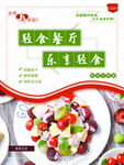 轻食餐厅