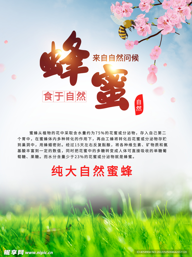蜂蜜