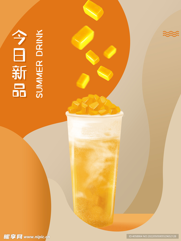 夏日饮品