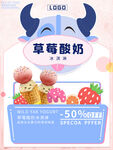 草莓酸奶