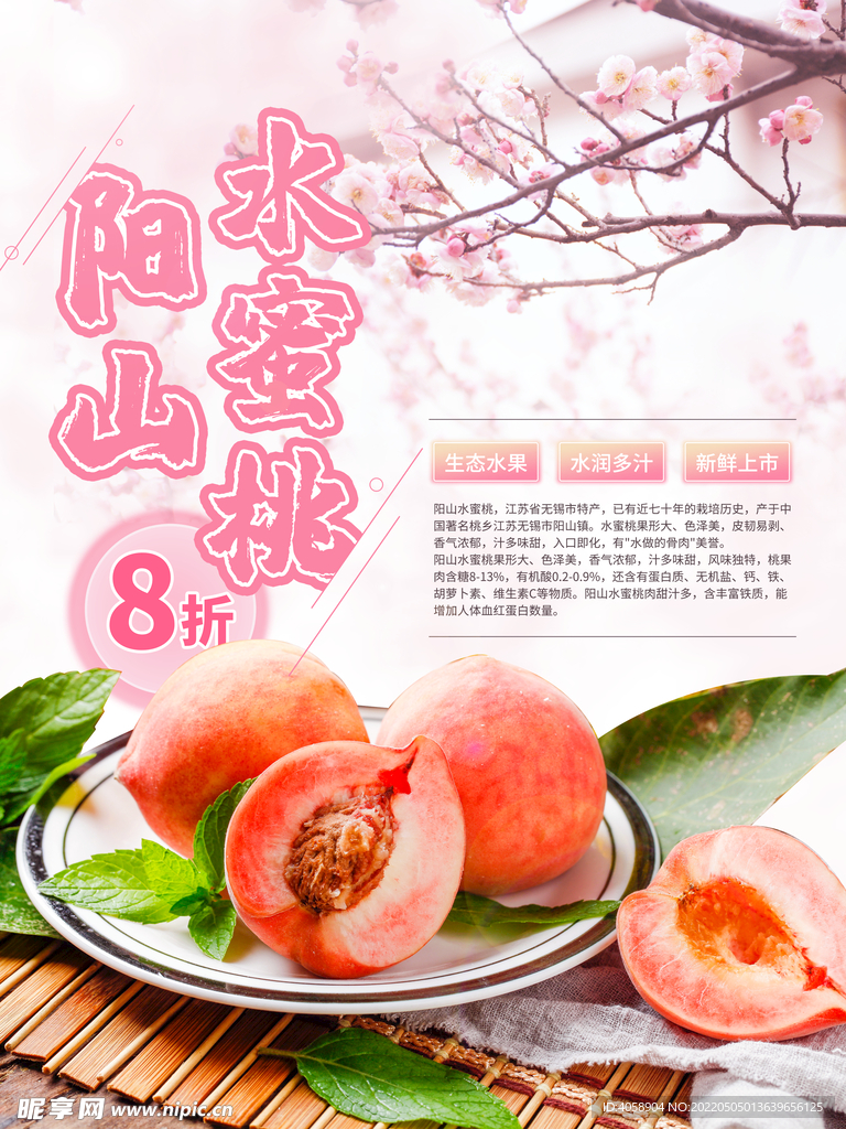 水蜜桃