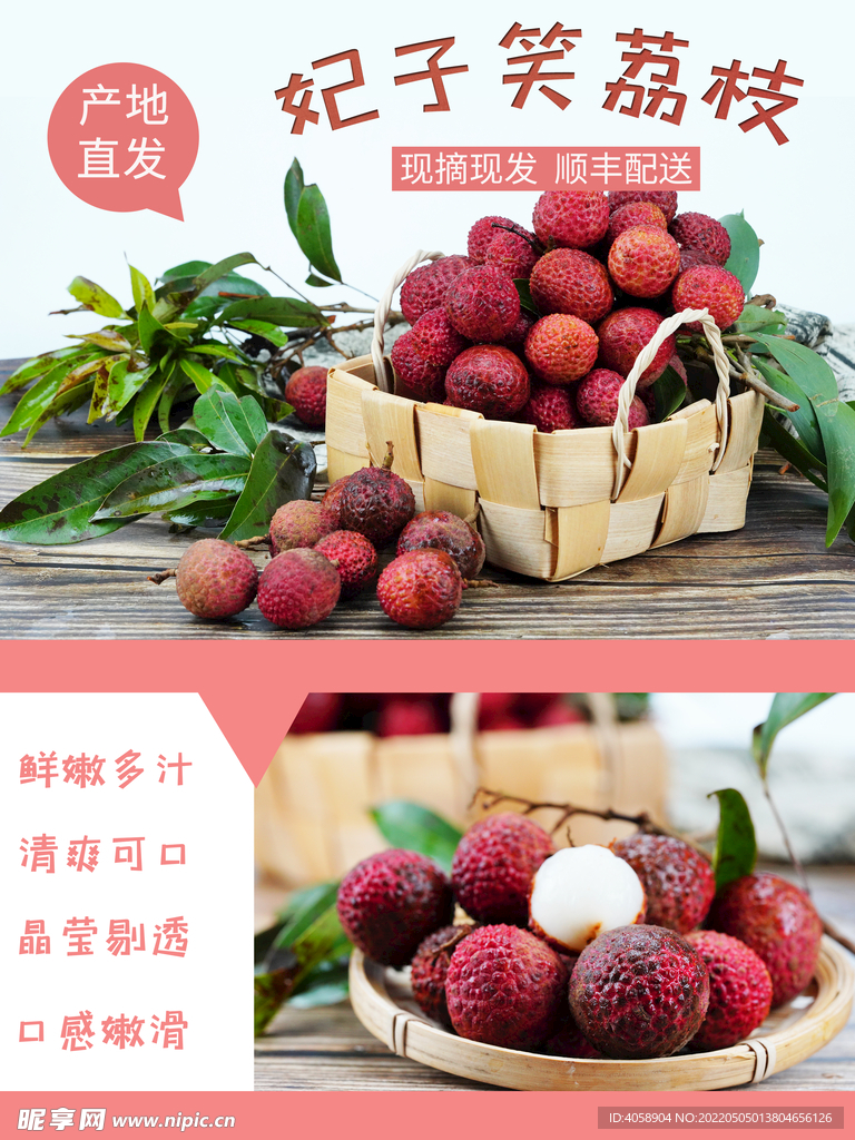 荔枝