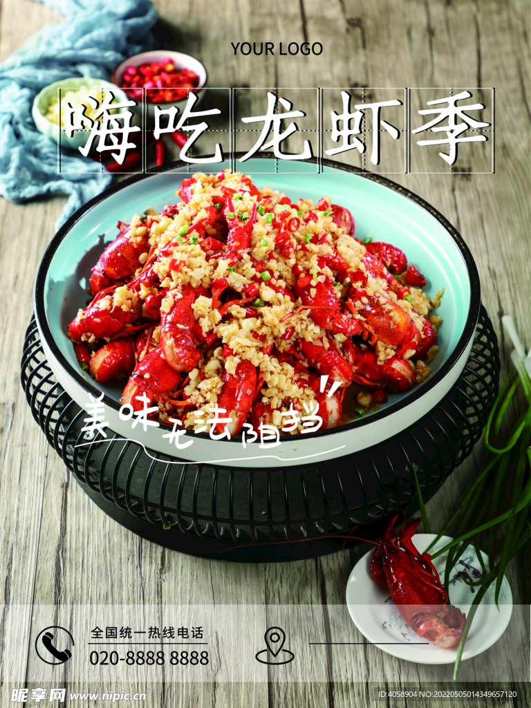 小龙虾