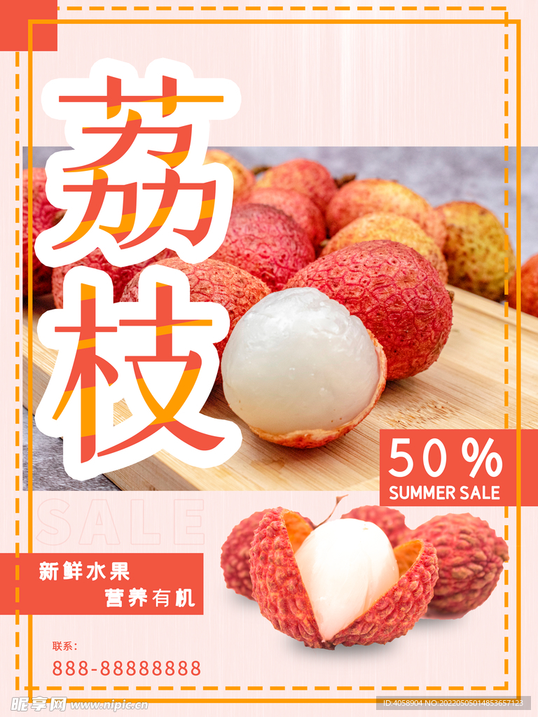 荔枝