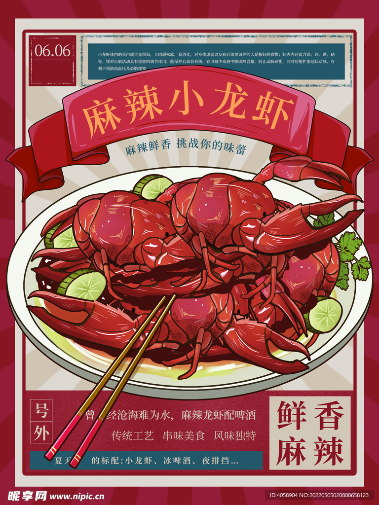 麻辣小龙虾