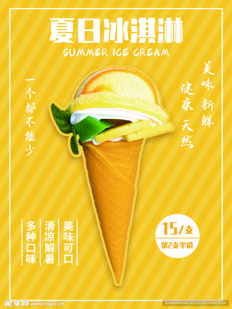 冰淇淋