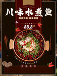 水煮鱼