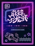 麻辣小龙虾