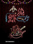 小龙虾
