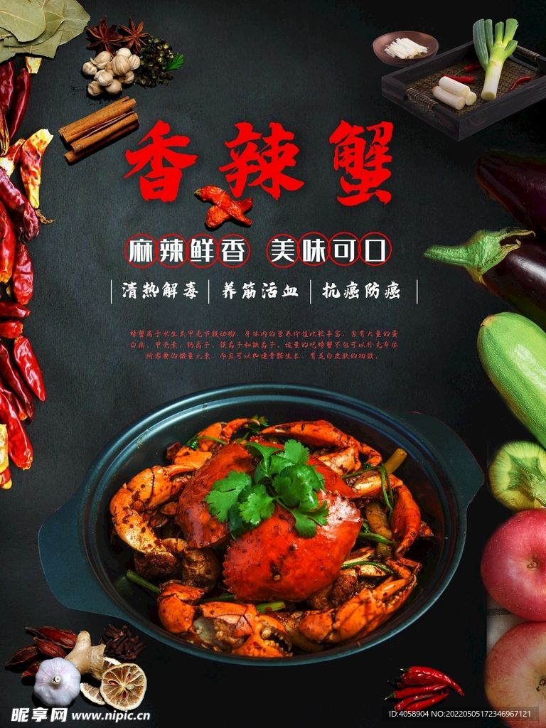 香辣蟹