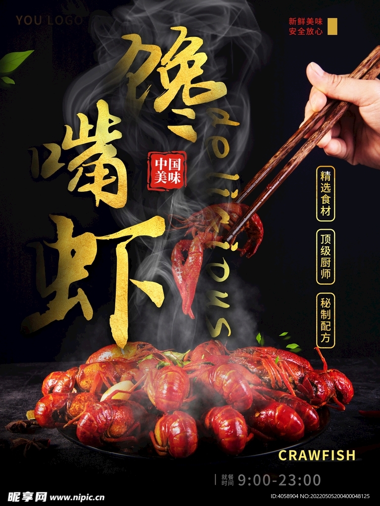 小龙虾