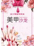 美甲