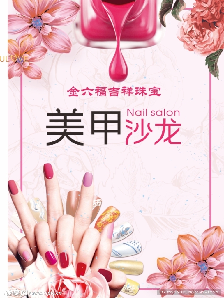 美甲