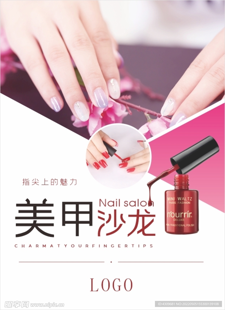 美甲沙龙