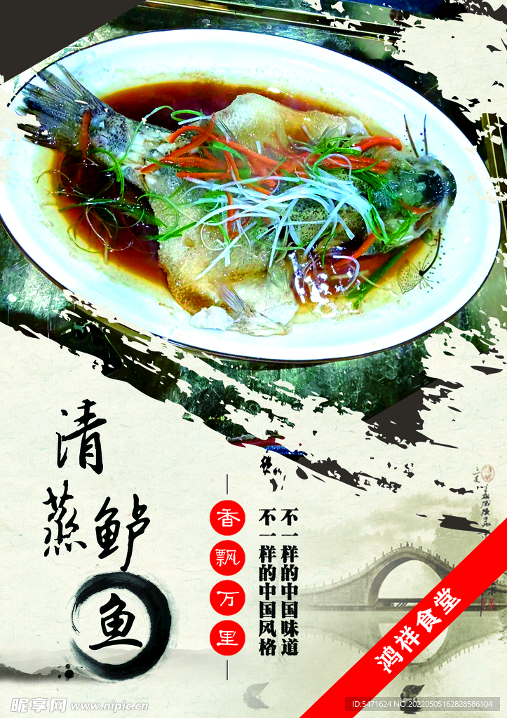 清蒸鲈鱼