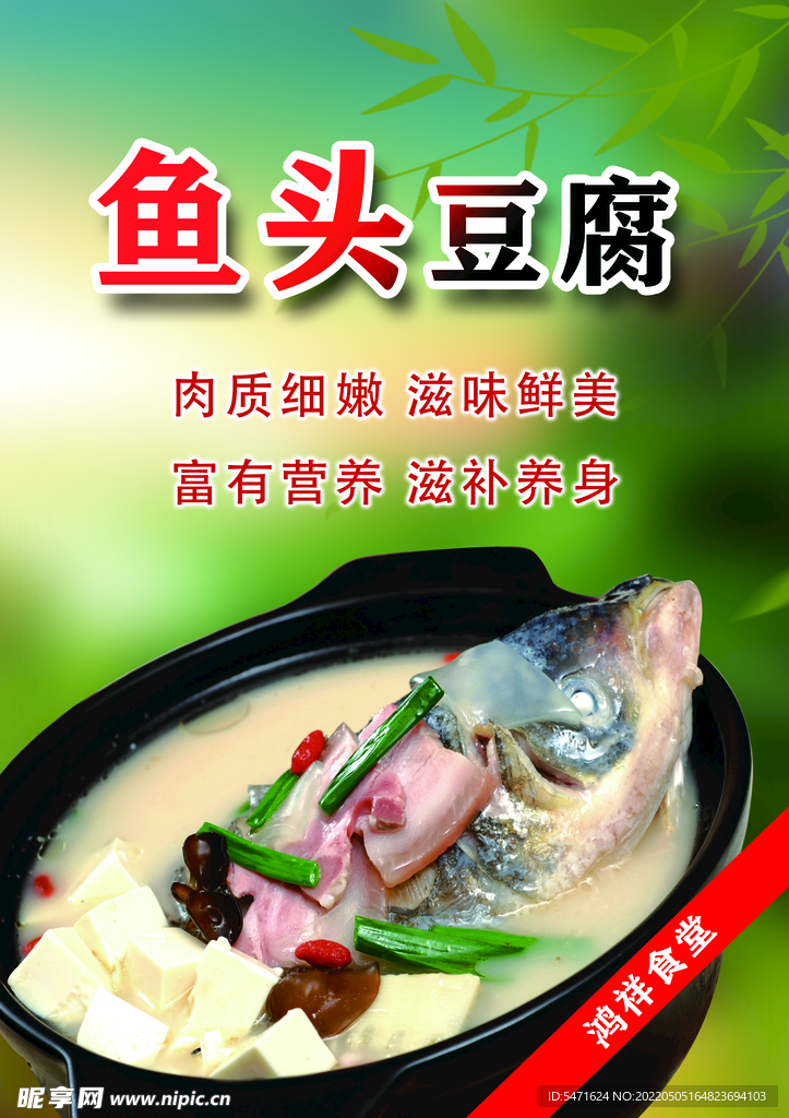 鱼头豆腐