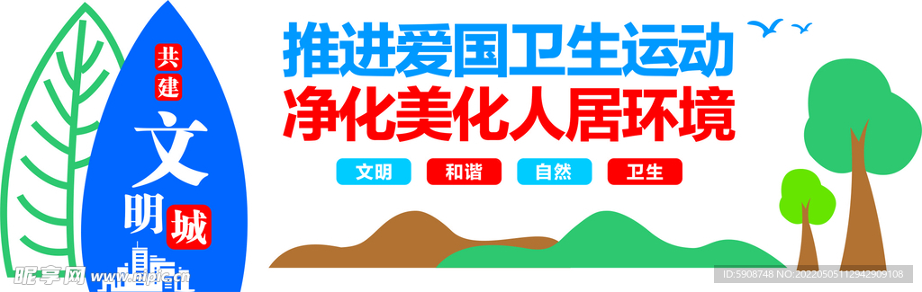 共建文明城市