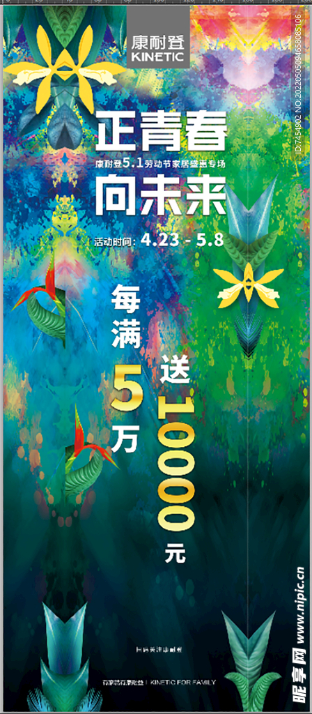 康耐登