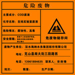 危险废物