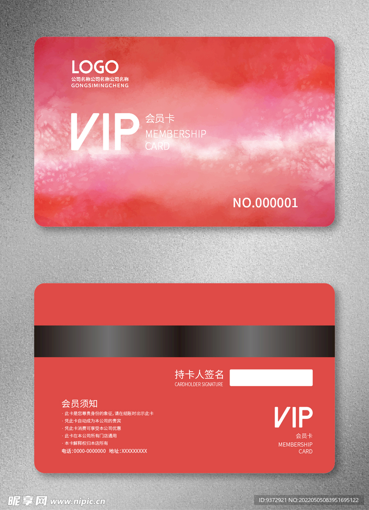 VIP会员卡