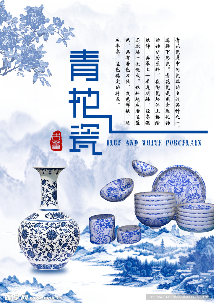 青花瓷海报