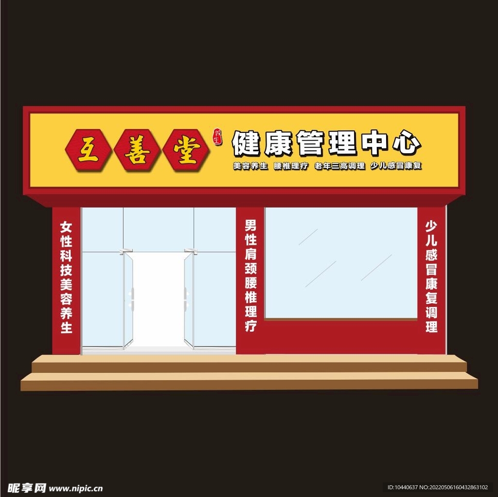 互善堂招牌