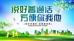 普通话