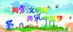 同创文明城