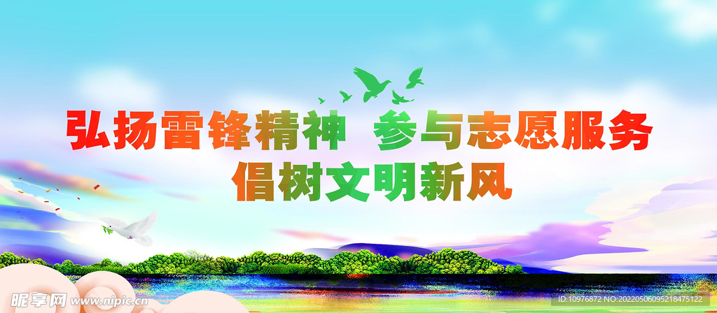 弘扬雷锋精神参与志愿服务