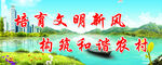 乡村文明新风