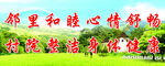 建设美丽乡村
