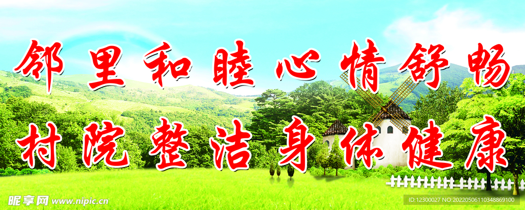 建设美丽乡村