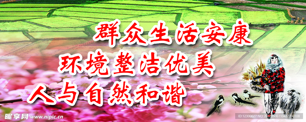 建设美丽乡村