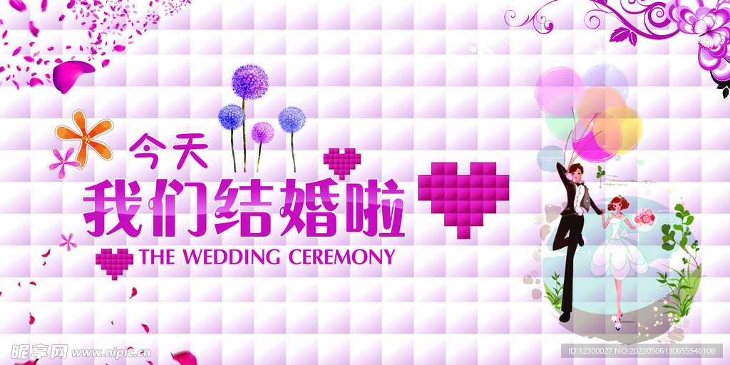 婚礼背景墙
