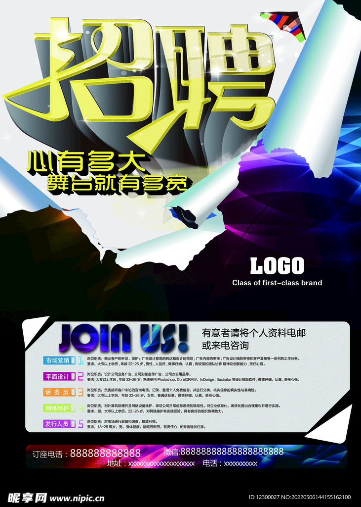 招聘海报