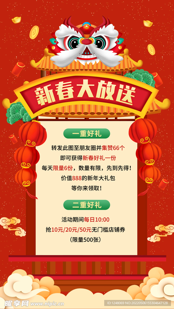 春节主题朋友圈海报