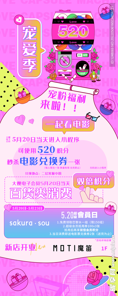 粉色520宠爱季活动海报