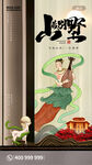 别墅敦煌房地产闪屏海报