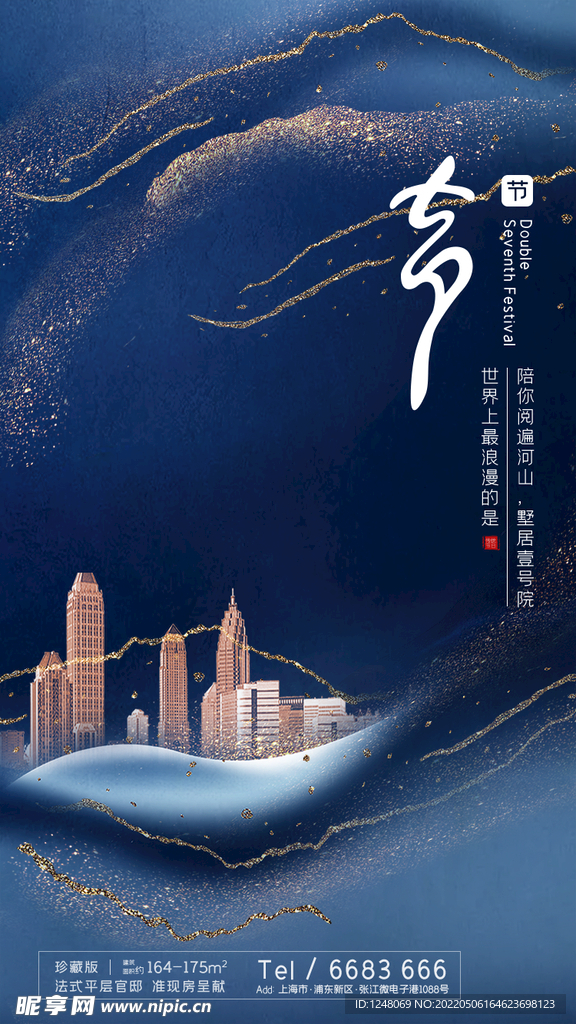 七夕传统节日中国风启动页