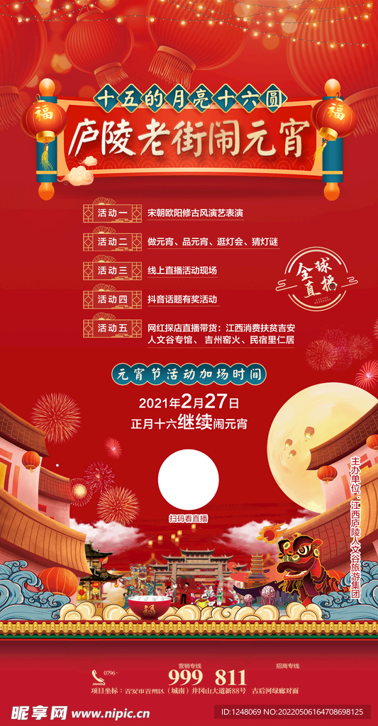 闹元宵活动加场宣传海报