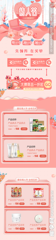 情人节电商详首页