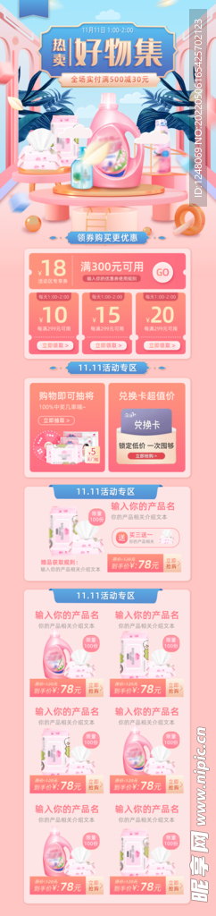 粉红浅色C4D场景电商促销首页