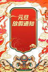 元旦放假通知