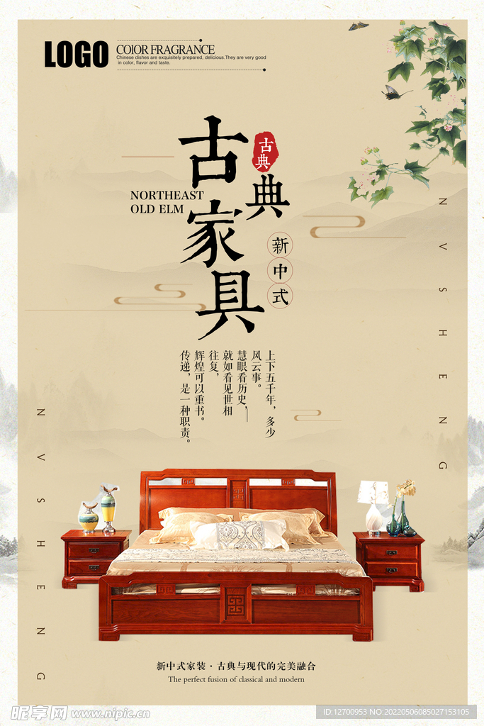 家具海报
