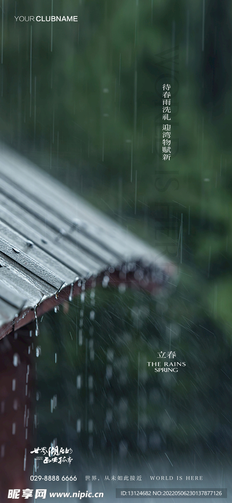 雨水